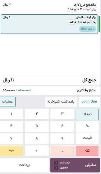 دکمه یادداشت مشتری و یادداشت‌های سفارش فروش و نشست پایانه فروش بر روی محصولات داخل سبد خرید