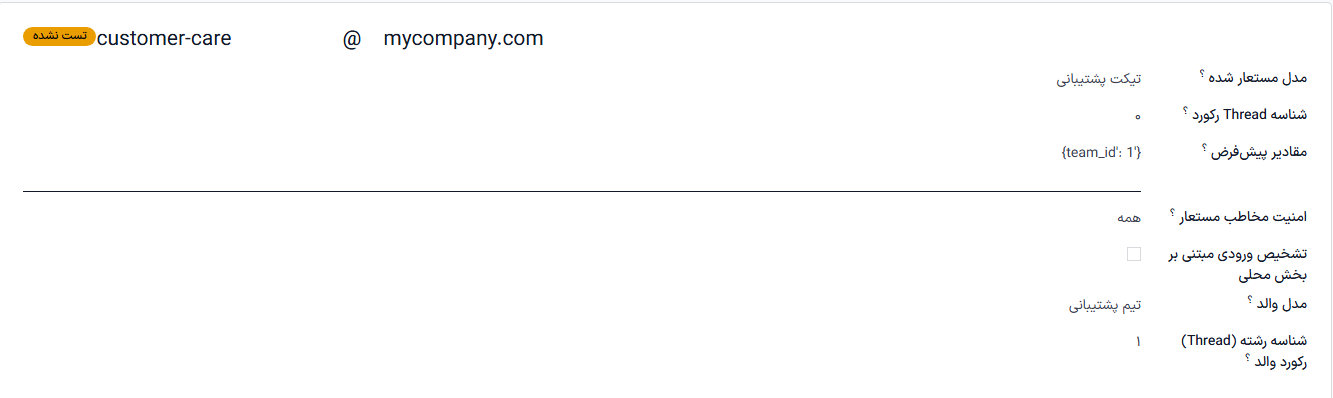 ایمیل بازگشتی از "MAILER-DEAMON" که توضیح می‌دهد چگونه با پایگاه داده تماس بگیرید.