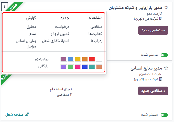 ویرایش کارت موقعیت شغلی.