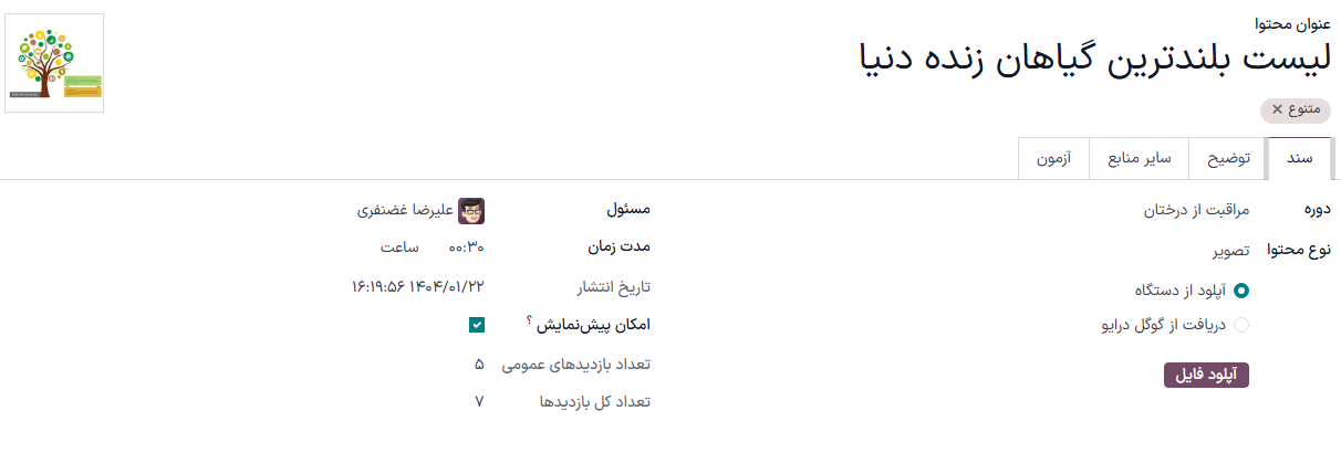 ایجاد محتوا.