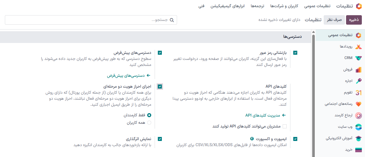 تنظیمات الزامی کردن احراز هویت دو مرحله‌ای در برنامه تنظیمات.