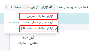 انتخاب گونه گزارش.