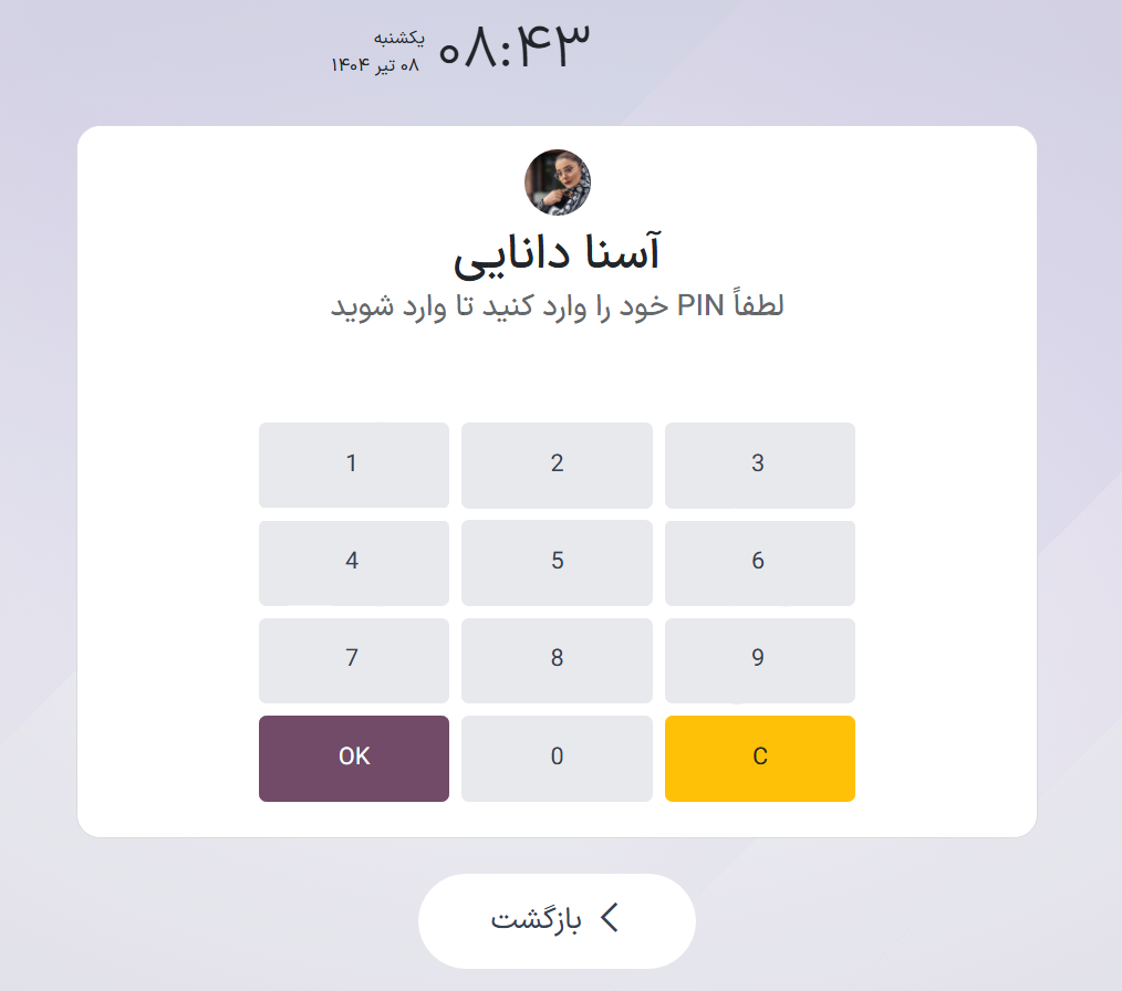 پاپ‌آپی که هنگام درخواست وارد کردن پین ظاهر می‌شود.
