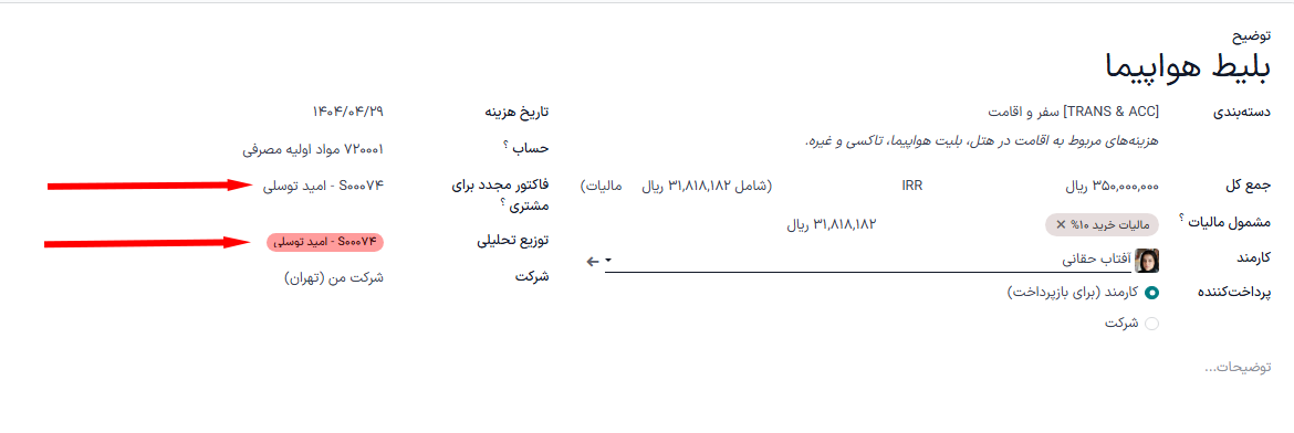 نحوه تکمیل صحیح فرم هزینه مربوط به سفارش فروش در سازمان‌یار.