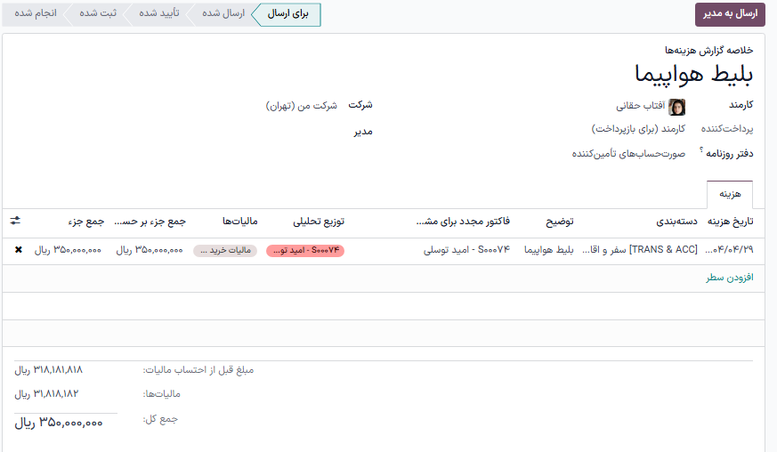 خلاصه گزارش هزینه در برنامه هزینه‌های سازمان‌یار.