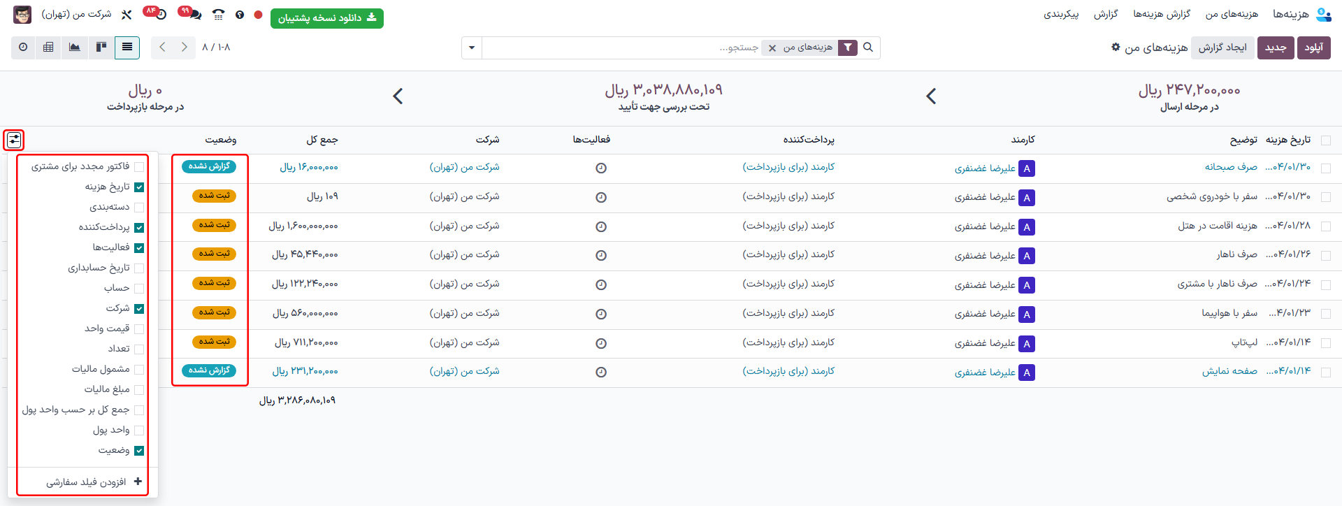 ارسال گزارش به مدیر.