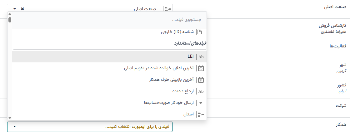 منوی کشویی باز شده در صفحه ایمپورت اولیه در سازمان‌یار.