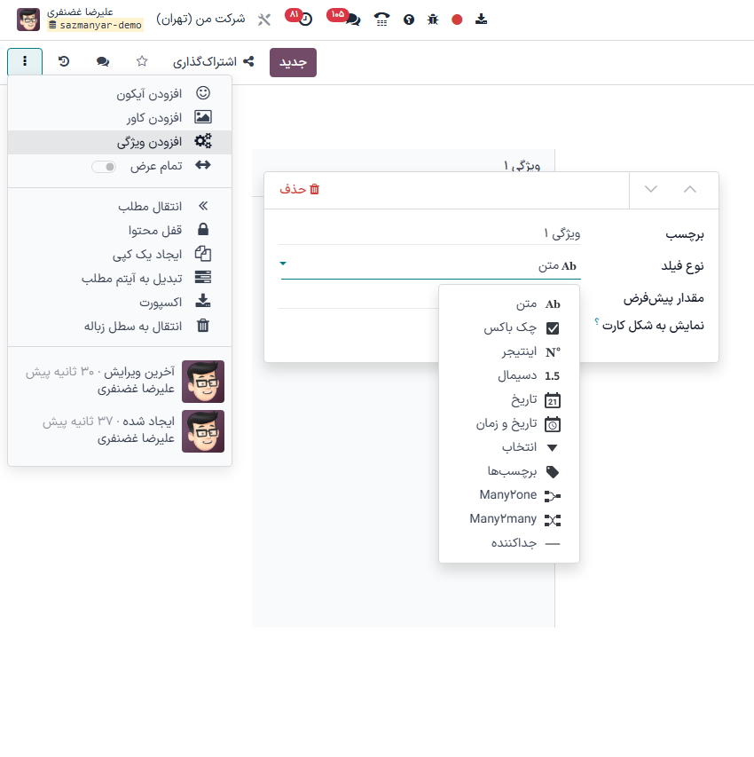 لیستی از انواع فیلدهای ویژگی