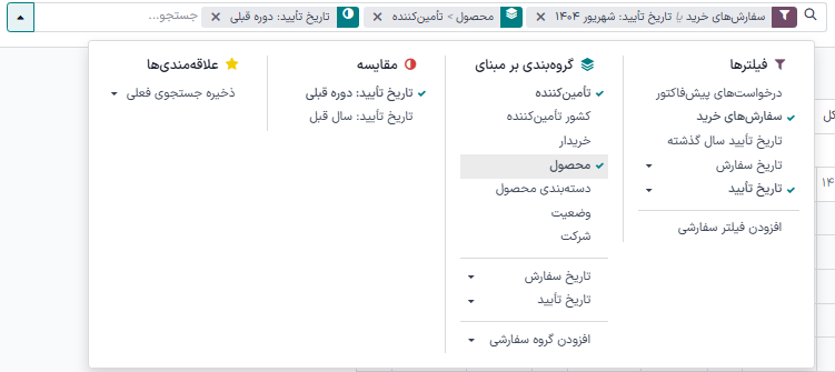 منوی فیلترها، گزینه‌های گروه‌بندی بر مبنای و مقایسه برای گزارش هزینه‌های تأمین‌کننده.