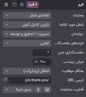 ویرایش فرم برای تغییر عملیات آن