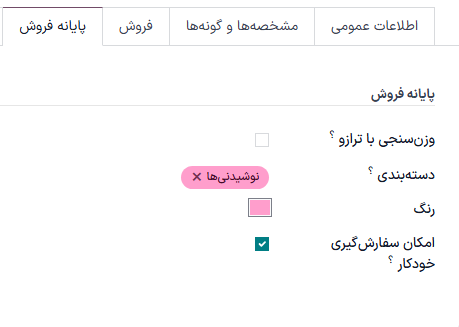 تب فروشگاه در فرم محصول برای افزودن دسته‌بندی محصول در پایانه فروش