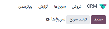 دکمه ایجاد سرنخ برای استفاده از ویژگی تولید سرنخ.