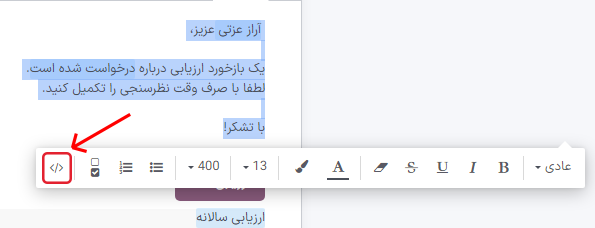 ویرایشگر HTML در قالب ایمیل.