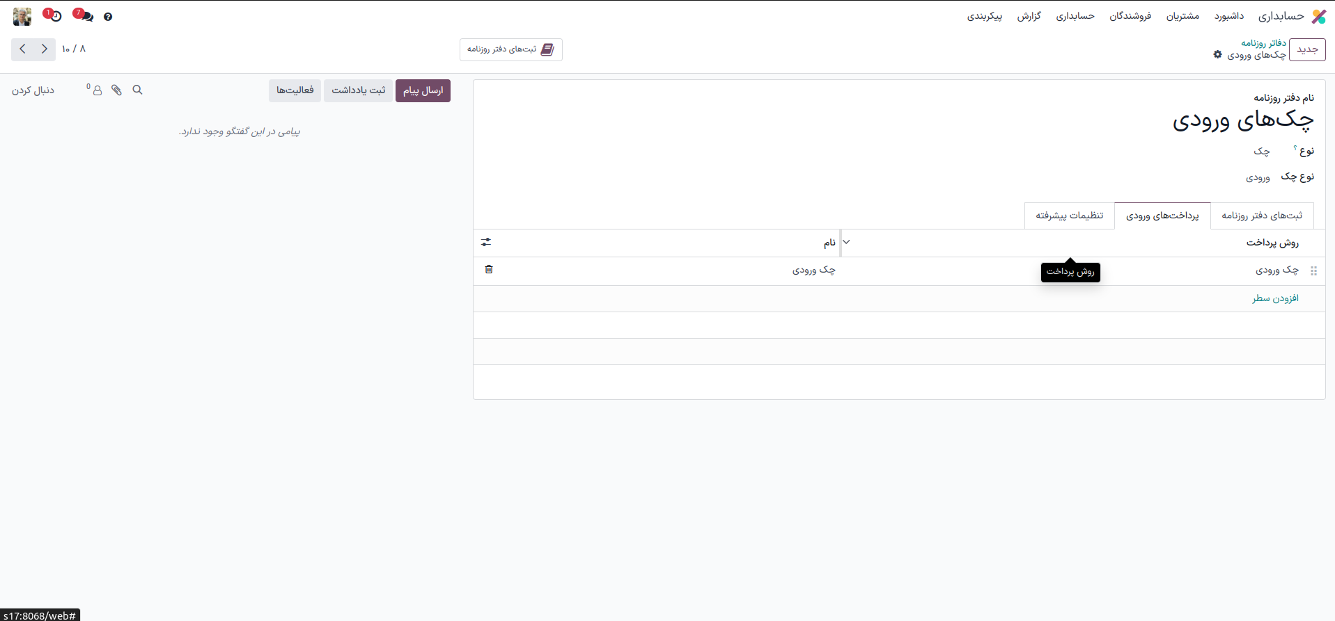 دفتر روزنامه چک‌های ورودی