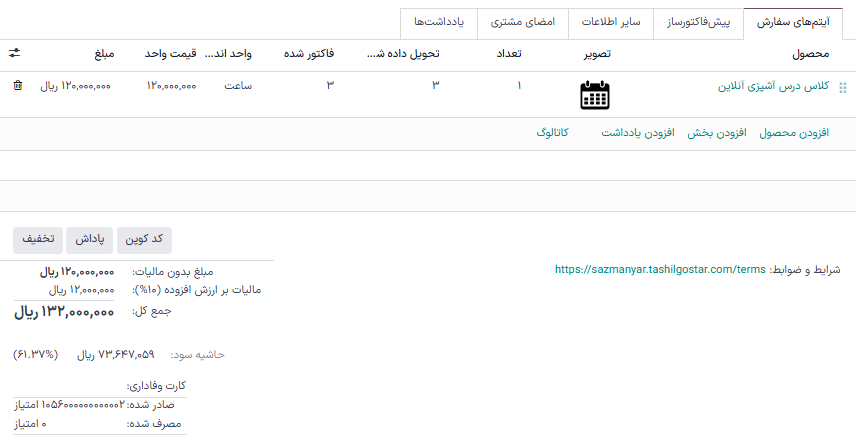 هزینه در تب سطرهای سفارش فروش در برنامه فروش سازمان‌یار.