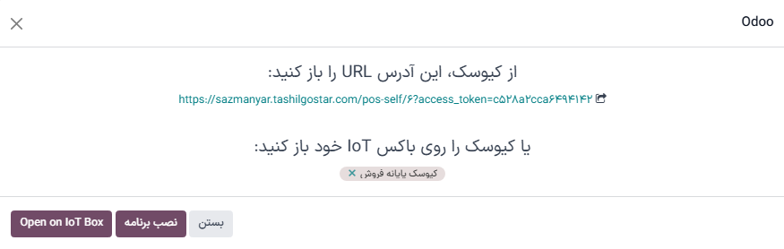 پنجره پاپ‌آپ باز کردن کیوسک