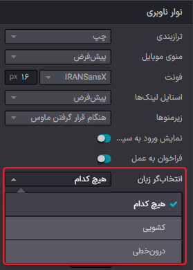 افزودن منوی انتخابگر زبان.