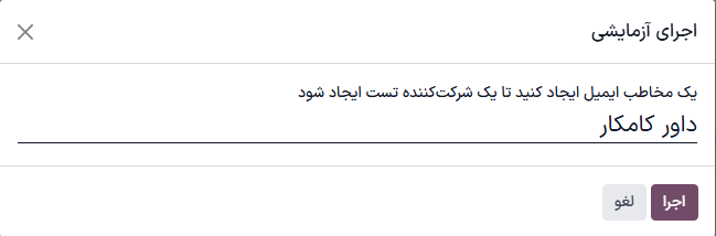 پنجره تست در اتوماسیون بازاریابی سازمان‌یار.