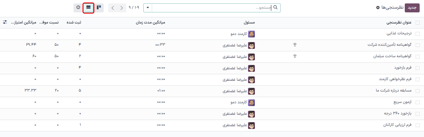 گزینه نمای لیست در داشبورد برنامه نظرسنجی‌ها.
