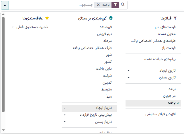 نوار جستجو با تأکید بر فیلتر باخته.