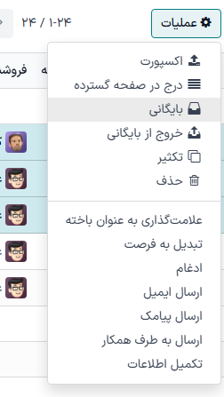 دکمه عمل از نمای لیست با گزینه خروج از بایگانی برجسته شده است.