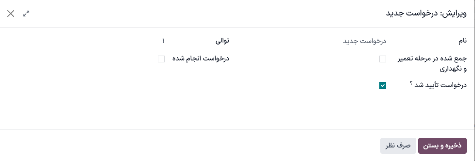 پنجره ویرایش مرحله در جریان.