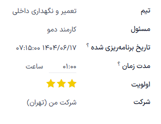 جزئیات پر شده فرم درخواست نگهداری.