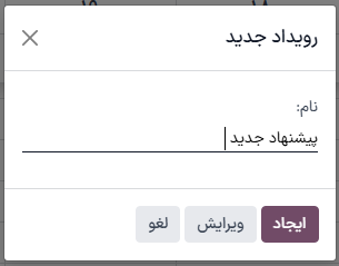 پنجره ایجاد رویداد جدید.