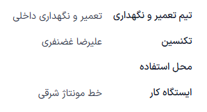 فیلدهای اطلاعاتی سمت چپ فرم تجهیزات جدید.