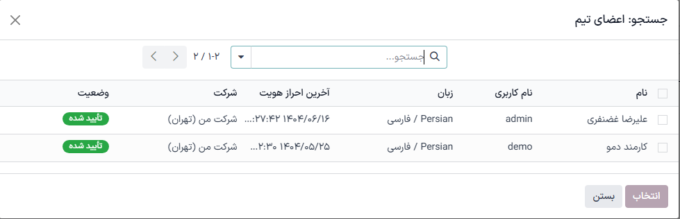 پنجره جستجو: اعضای تیم.