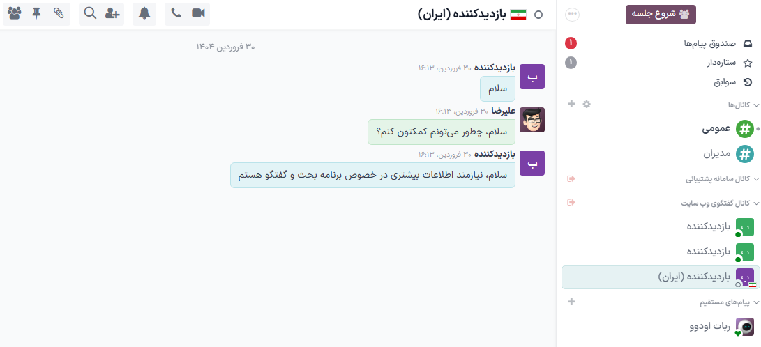 نمایی از برنامه پیام‌رسان سازمان‌یار با یک پیام ارسال شده از طریق گفتگوی آنلاین.