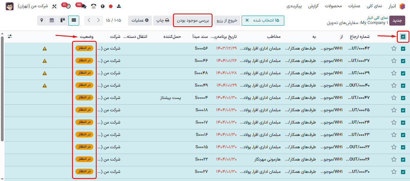 لیست سفارش‌های در وضعیت انتظار و دکمه بررسی موجودی.