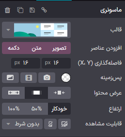 انتخاب قالب بلوک سازنده ماسونری