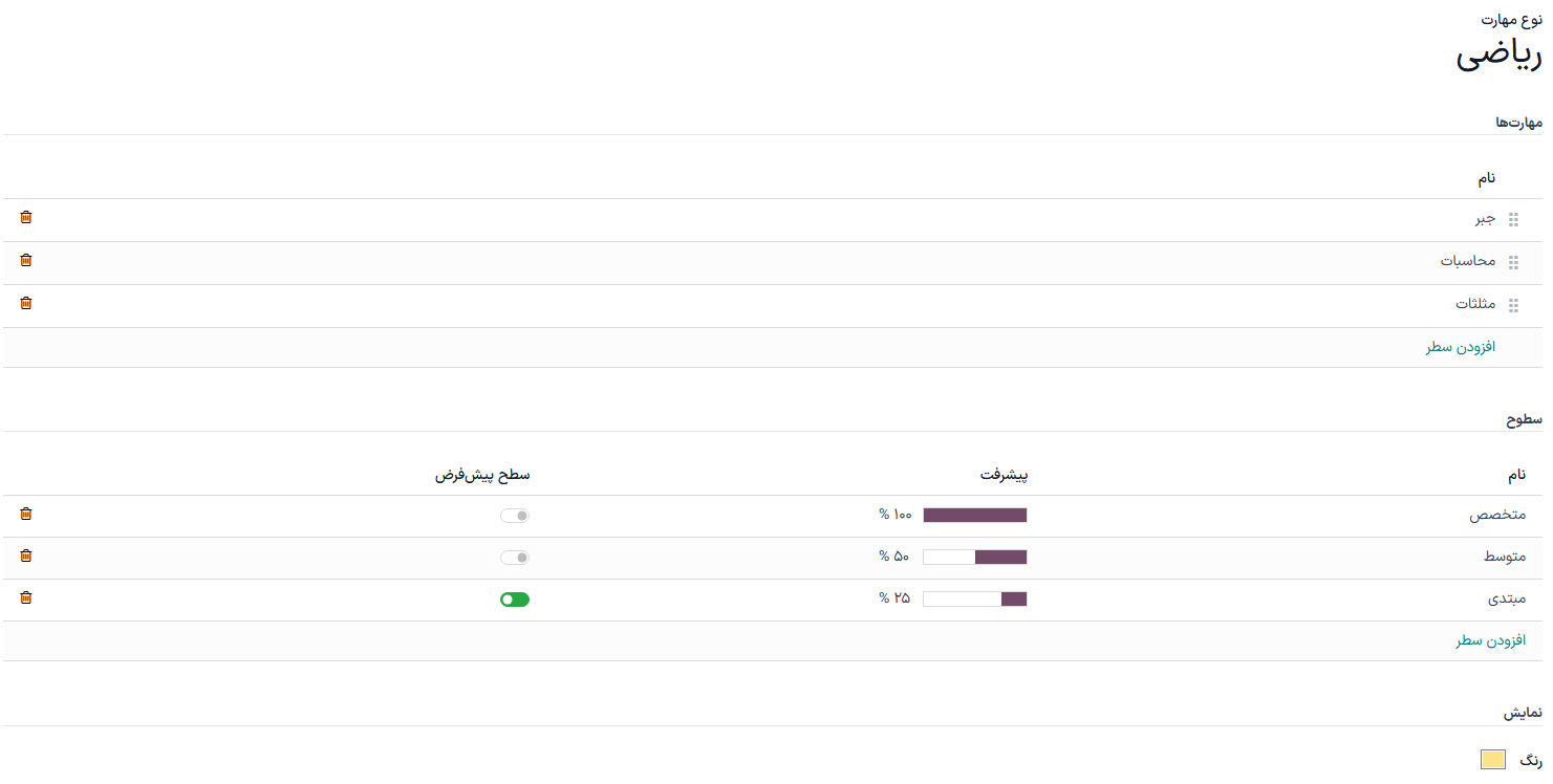 فرم مهارت برای مهارت ریاضی با تمام اطلاعات تکمیل شده.