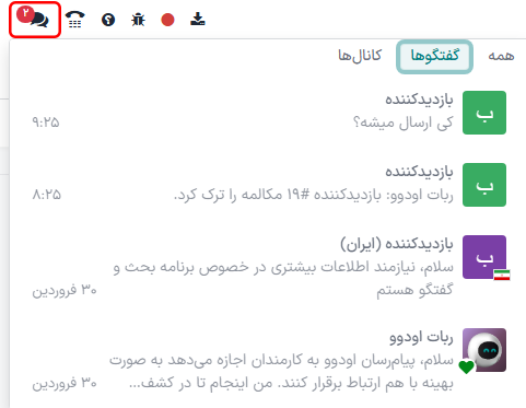 نمایی از نوار منو در سازمان‌یار با تأکید بر آیکون نظرات.