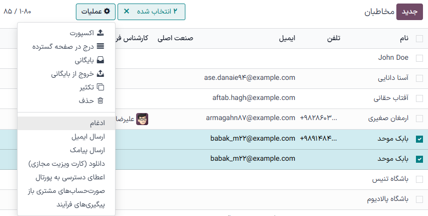 گزینه ادغام مخاطبان در برنامه مخاطبان.