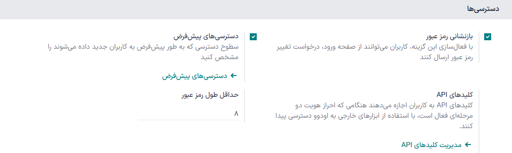 حداقل طول رمز عبور که در بخش مجوزهای تنظیمات عمومی نمایش داده شده است.