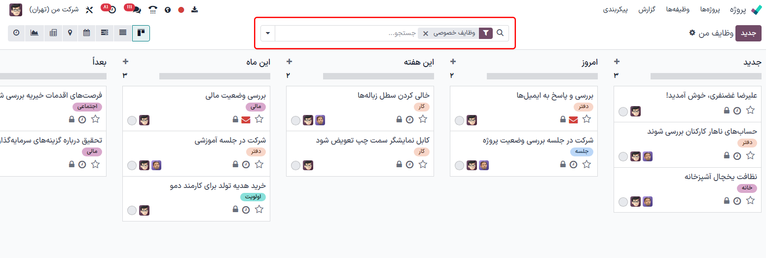 مثالی از مراحل «وظایف من» در برنامه پروژه‌ها