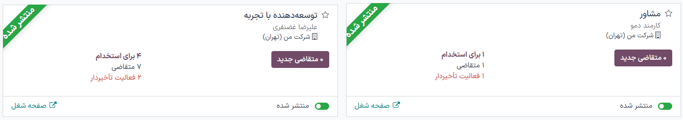 داشبورد اصلی کارت متقاضی، که دکمه متقاضیان جدید را نشان می‌دهد.