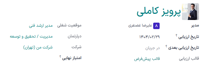 فرم ارزیابی جدید با نیمه بالایی پر شده.