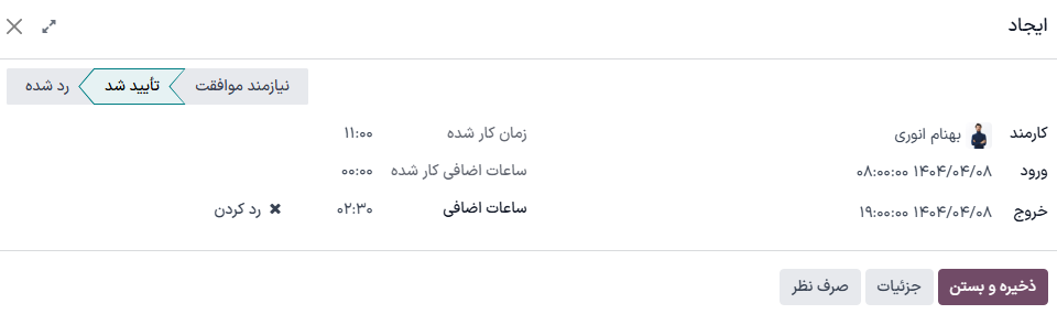 فرم رکورد برنامه حضور و غیاب، که برای دوریس کول برای ۲۳ آوریل ۲۰۲۵ پر شده است.