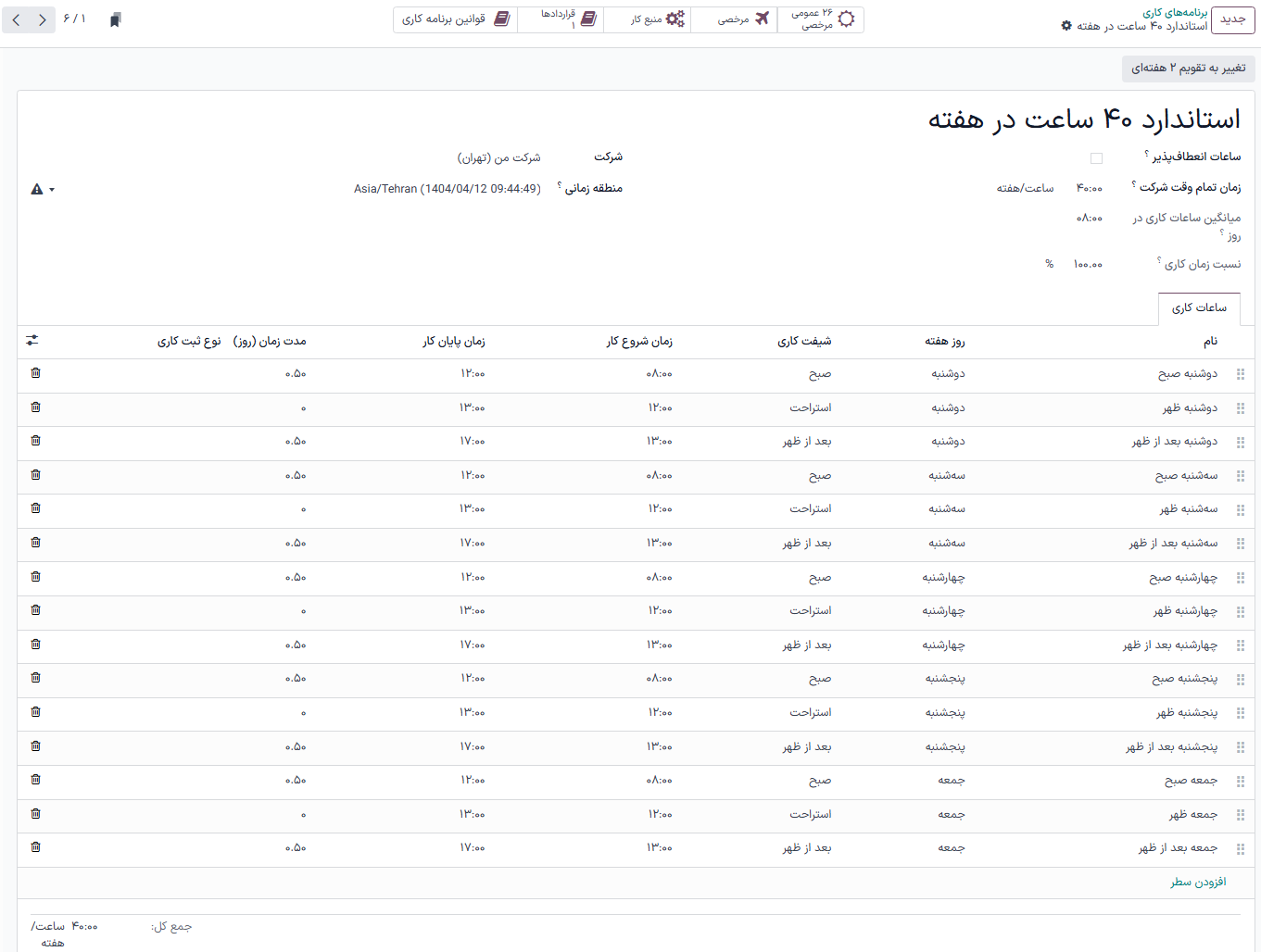 فرم برنامه کاری جدید.
