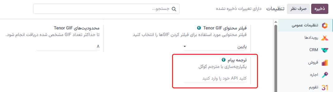 پیکربندی کلید API در سازمان‌یار از *کنسول API گوگل*.