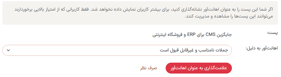 انتخاب علت برای توهین‌آمیز بودن