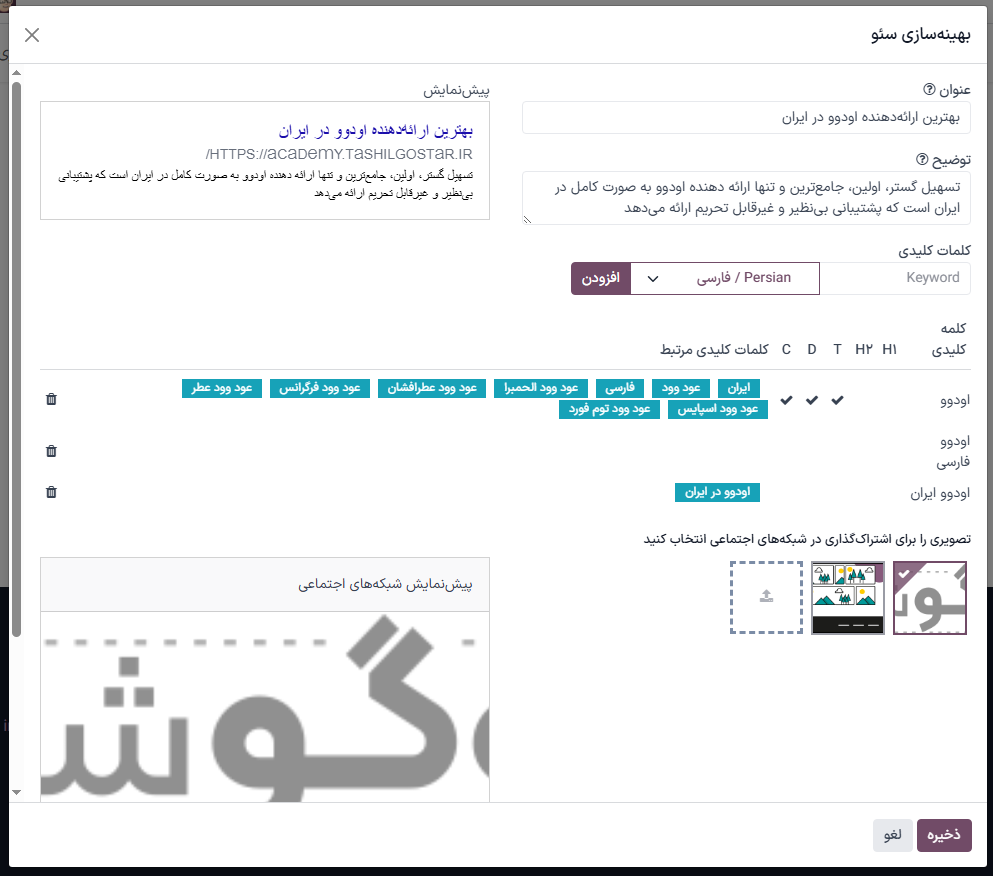 بهینه‌سازی SEO