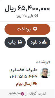 دکمه *پرداخت فوری* در فاکتور در پورتال مشتری.