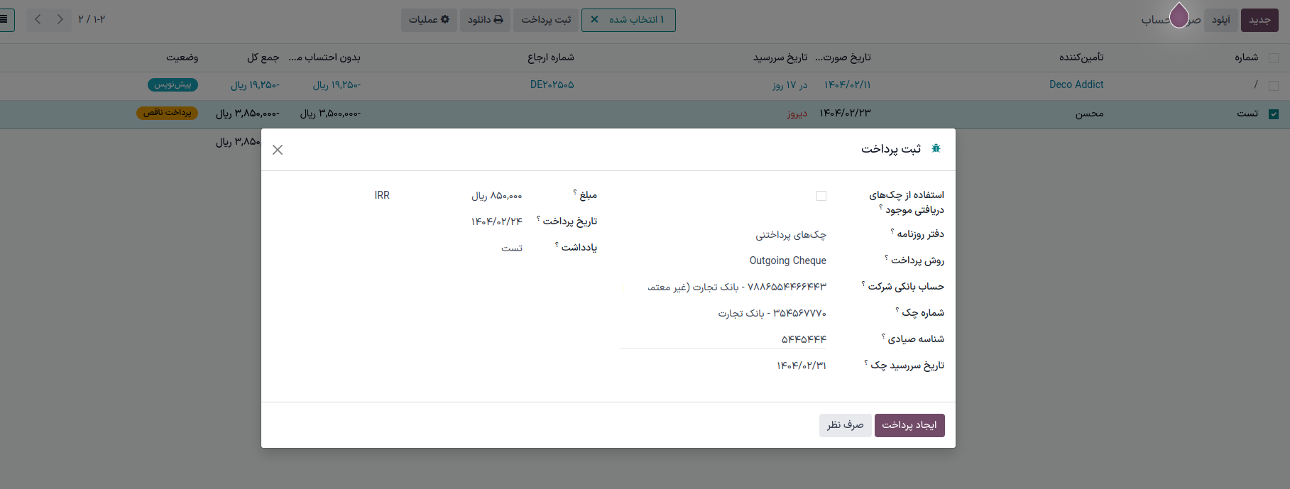 مدیریت پرداخت با دفترچه چک