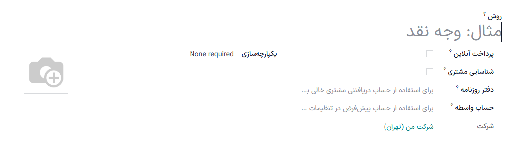 ایجاد روش پرداخت جدید برای پایانه فروش.