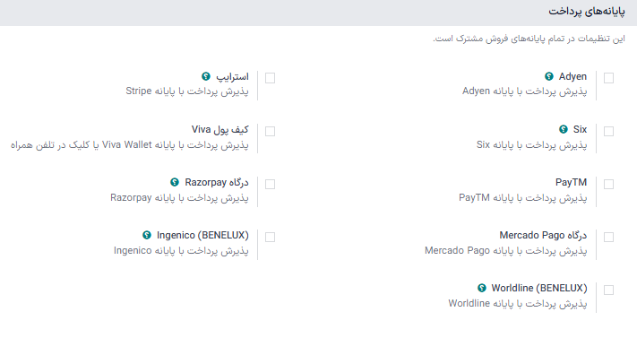 کادر تأیید در تنظیمات برای فعال‌سازی درگاه پرداخت