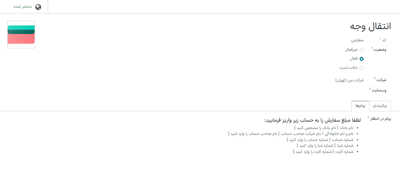 تعریف دستورالعمل پرداخت